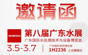 3月5-7日第八届广东水展|888集团邀您共聚广州