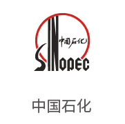 888集团相助同伴：中国石化