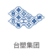 888集团相助同伴：台塑集团