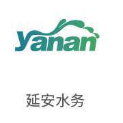 888集团相助同伴：延安水务