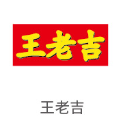 888集团相助同伴：王老吉